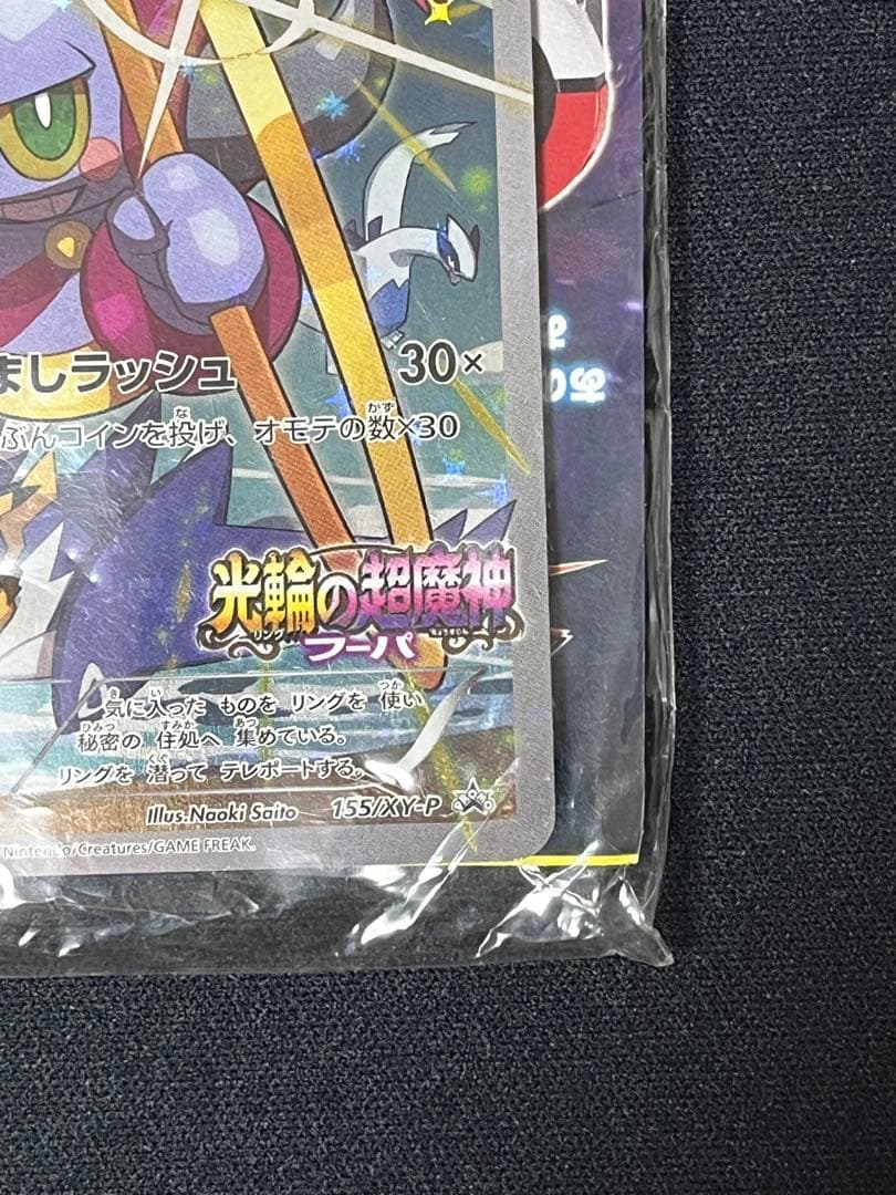 155/XY-P フーパ 光輪の超魔神 プロモカード
