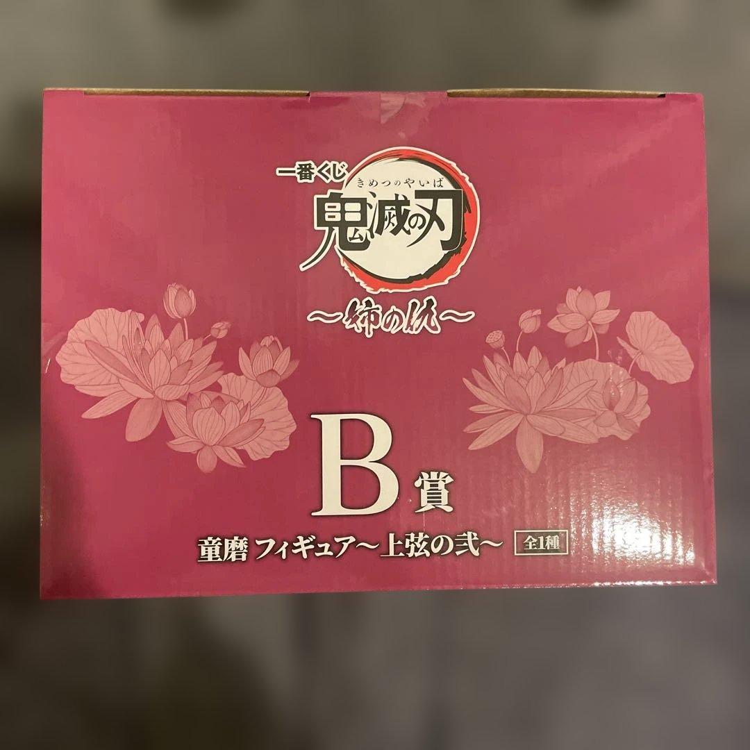 一番くじ　姉の仇　童磨　B賞　フィギュア
