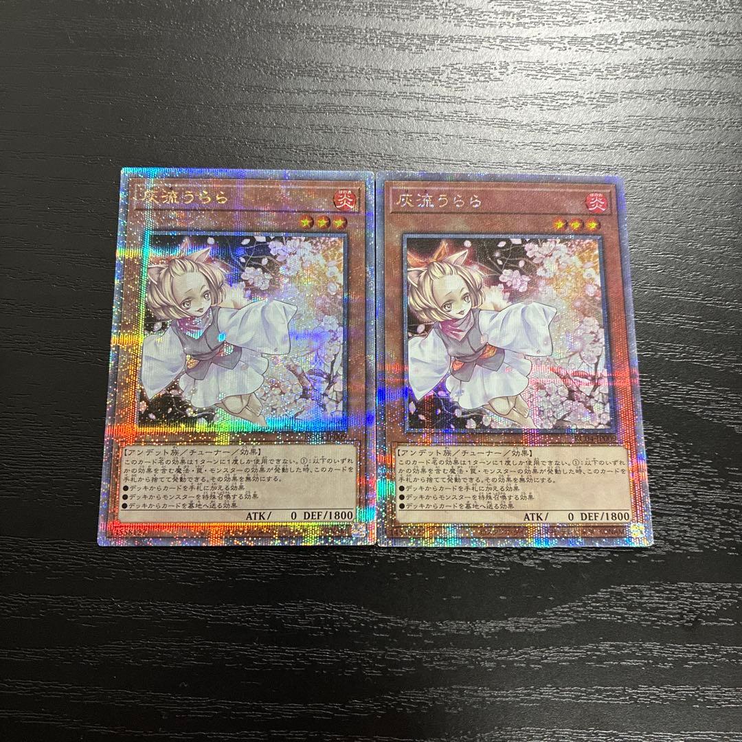 遊戯王　灰流うらら　25thシークレットレア2枚