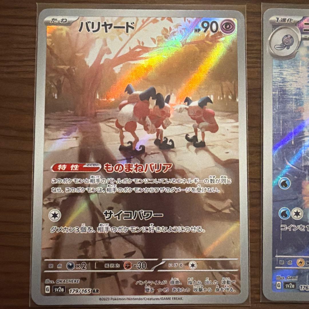 ポケモンカード151 AR8枚セット