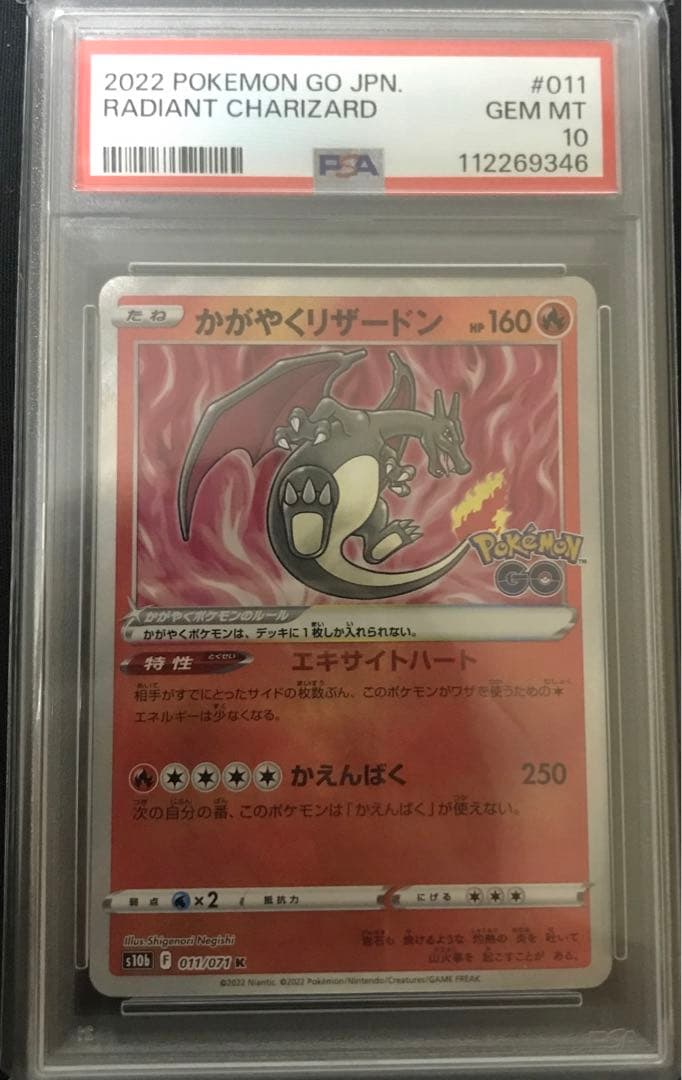 PSA10かがやくリザードン K S10b Pokémon GO 011/071