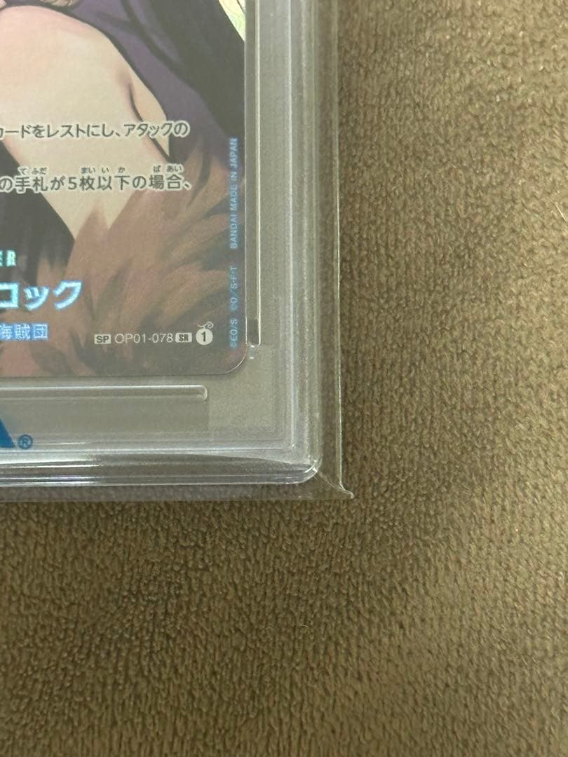 ボア・ハンコック SR SP(スペシャルカード) OP01-078 PSA10