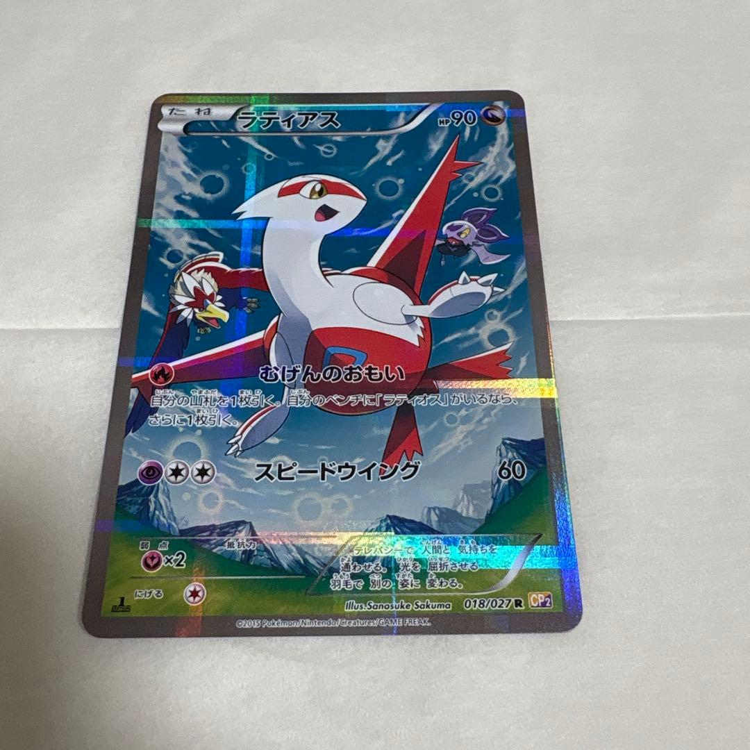 最終値下げ　ラティアス R CP2 伝説キラコレクション 018/027
