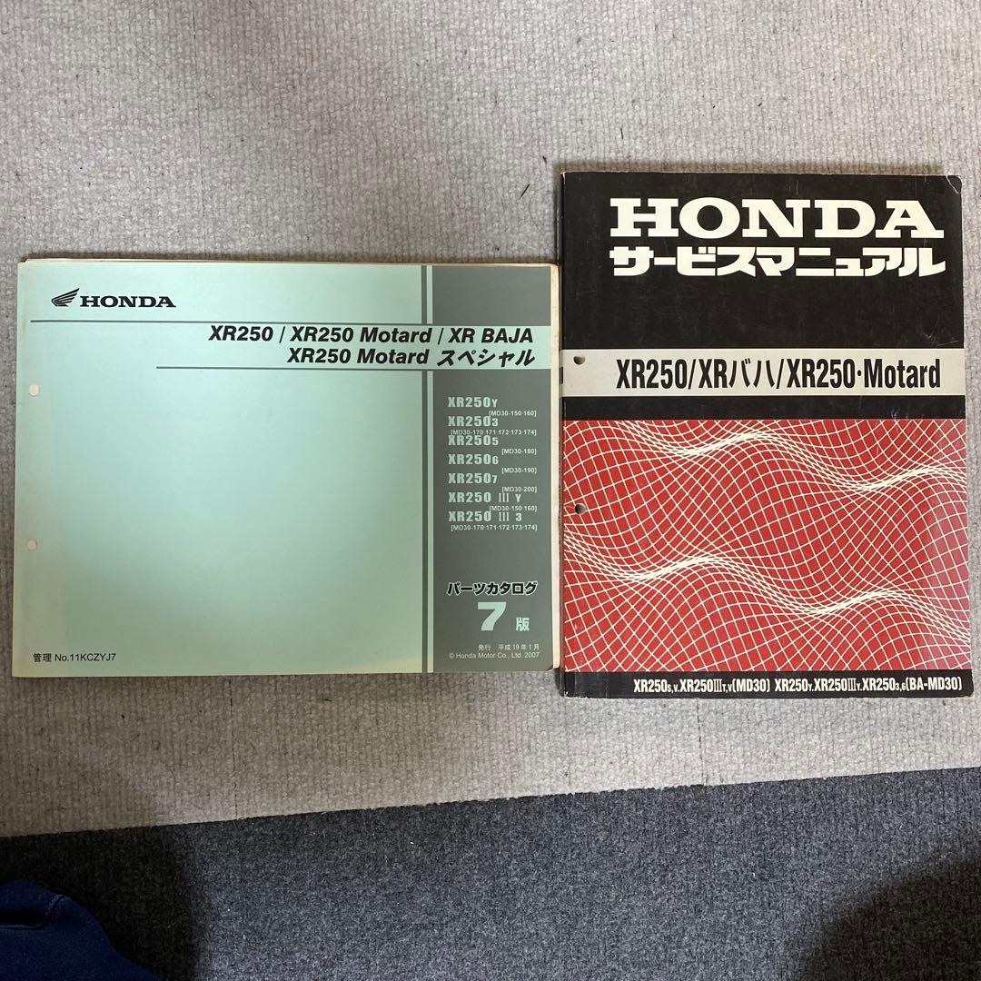 HONDA XR250 Motard / XR BAJA サービスマニュアル
