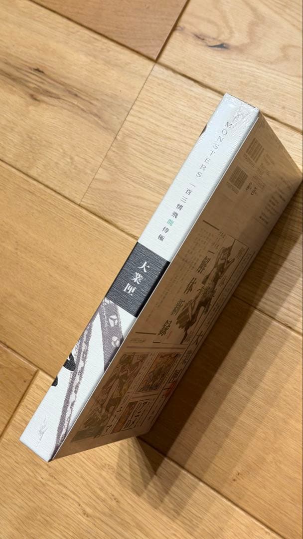 MONSTERS 一百三情飛龍侍極 リューマ　プロモカード 新品未使用