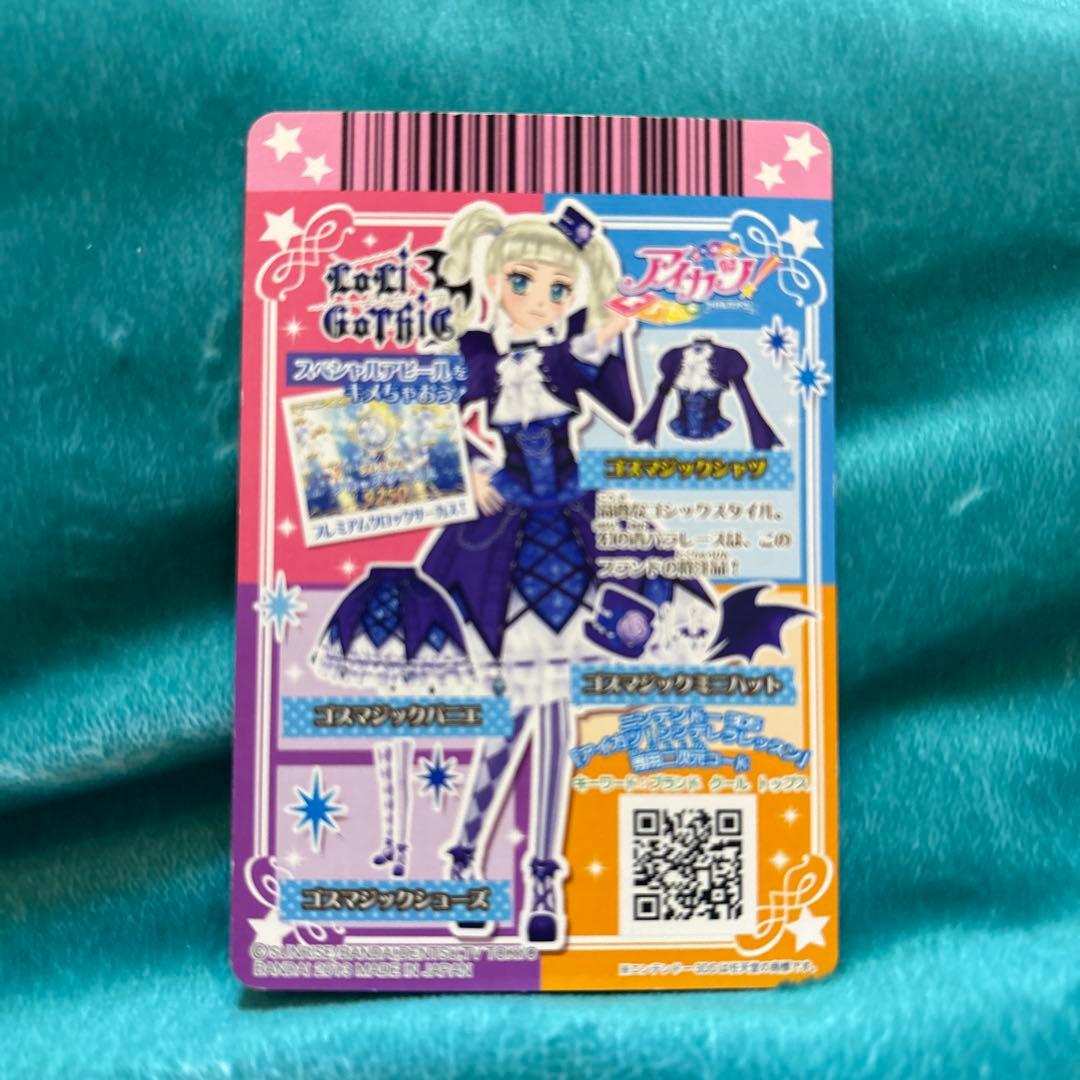 アイカツカード4枚セット ゴスマジックコーデ　藤堂ユリカ