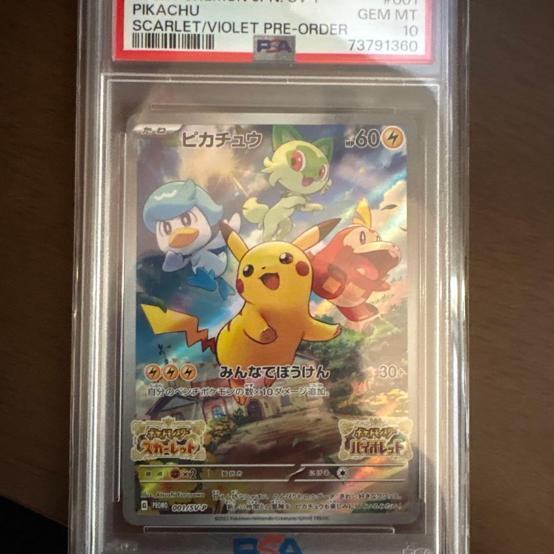 ピカチュウ スカーレット・バイオレット 001/ SV-P