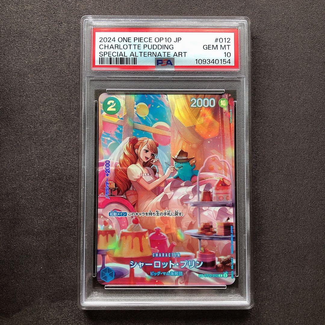 PSA10 シャーロット・プリン SP ワンピース カード sp9