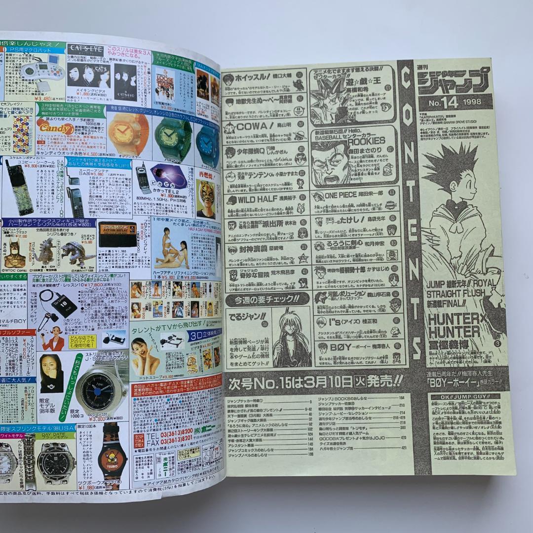 週刊少年ジャンプ ハンターハンター 新連載 1998年3月16日14号