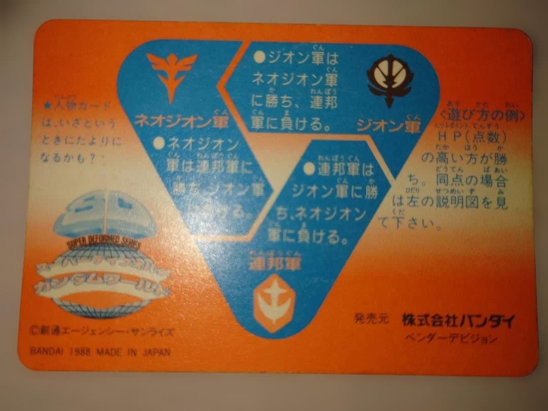 【当時物】SDガンダム カードダス 初期キラ24枚セット No.1νガンダム等