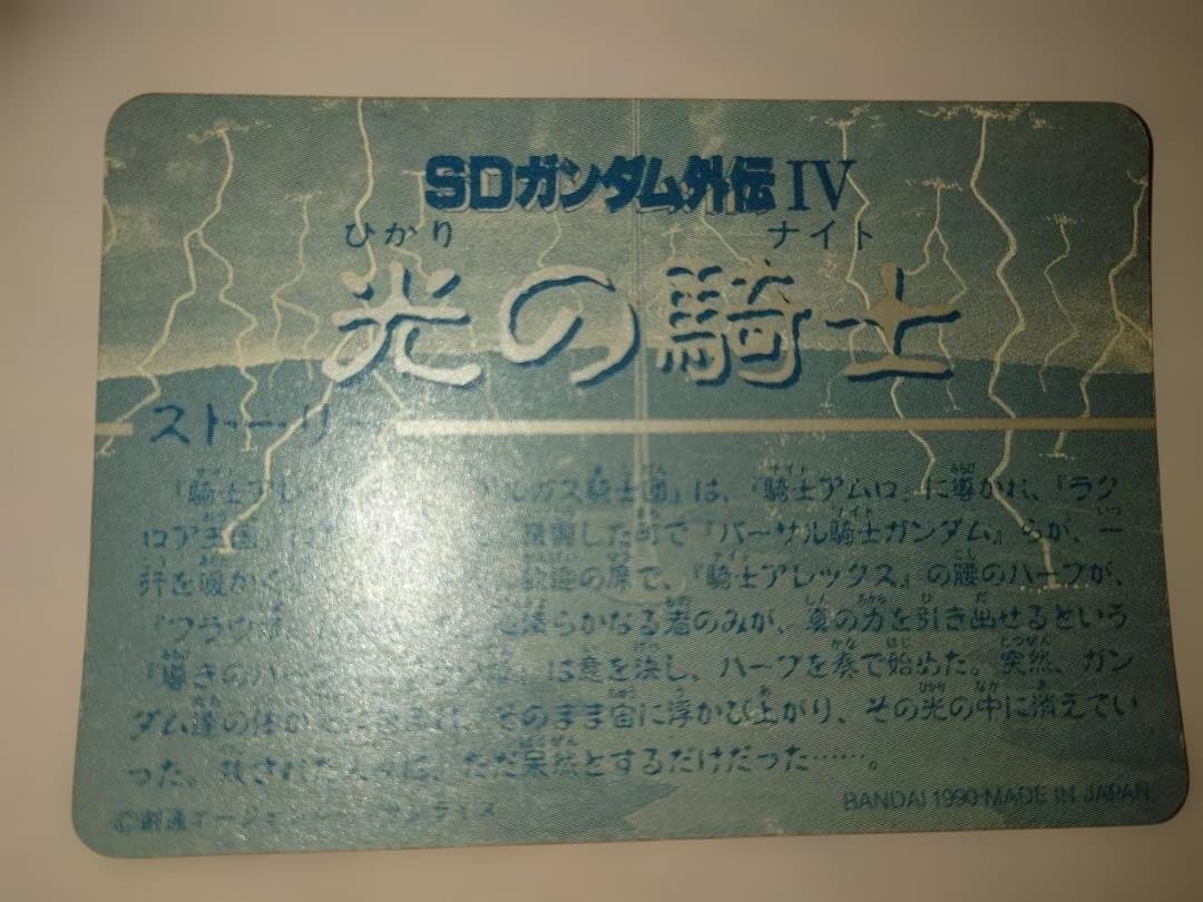 【当時物】SDガンダム カードダス 初期キラ24枚セット No.1νガンダム等