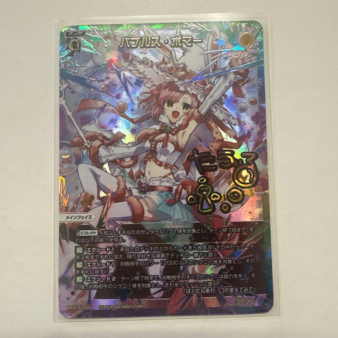 ゆ*民様 ウィクロス　バブルス・ボマー　UAR