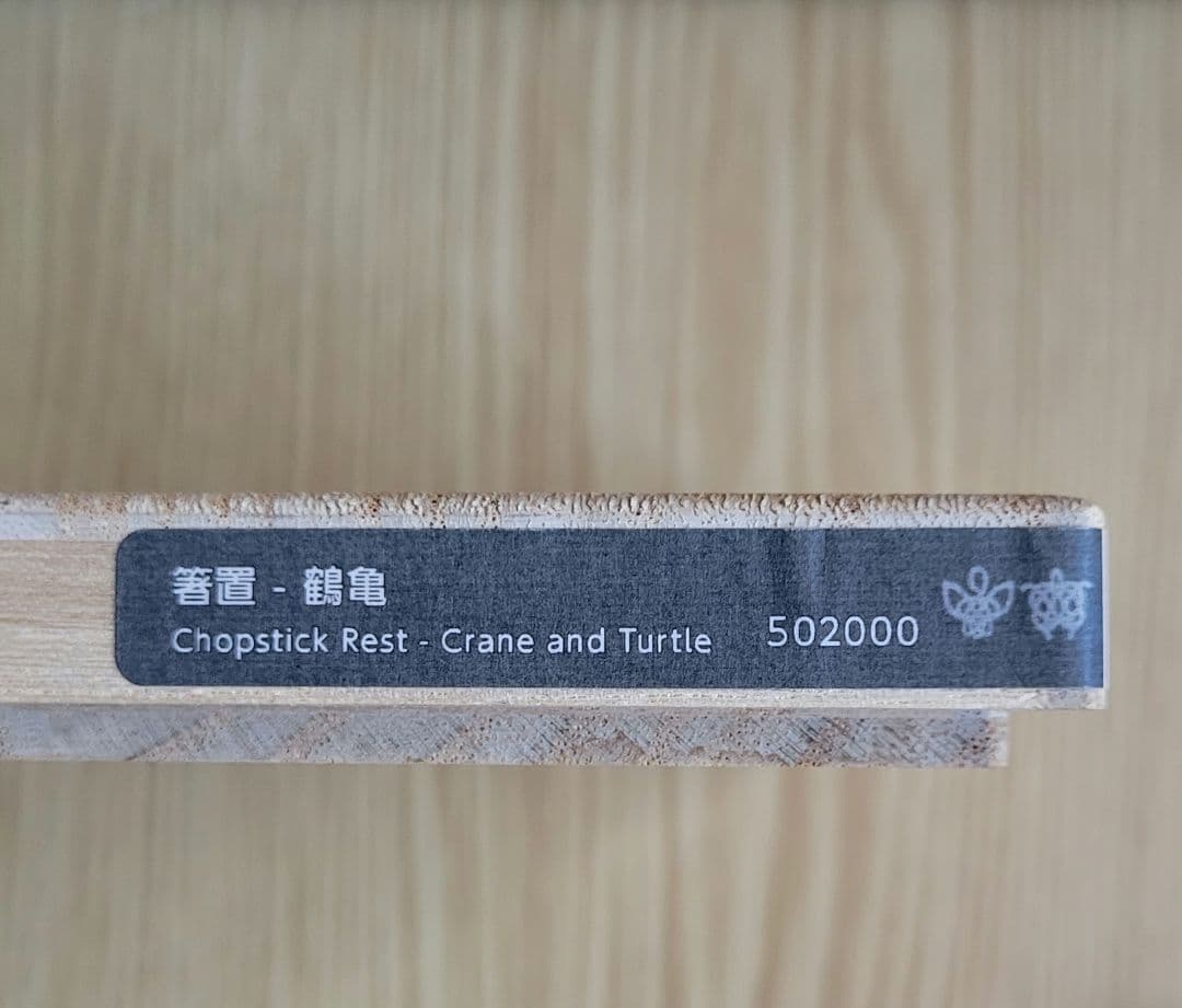 【新品】能作 そろり花瓶 Lサイズ&箸置 鶴亀セット