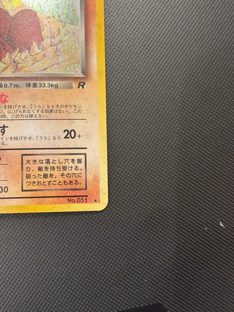 旧裏　極上美品　わるいダグトリオ　渦巻きホロ　ロケット団