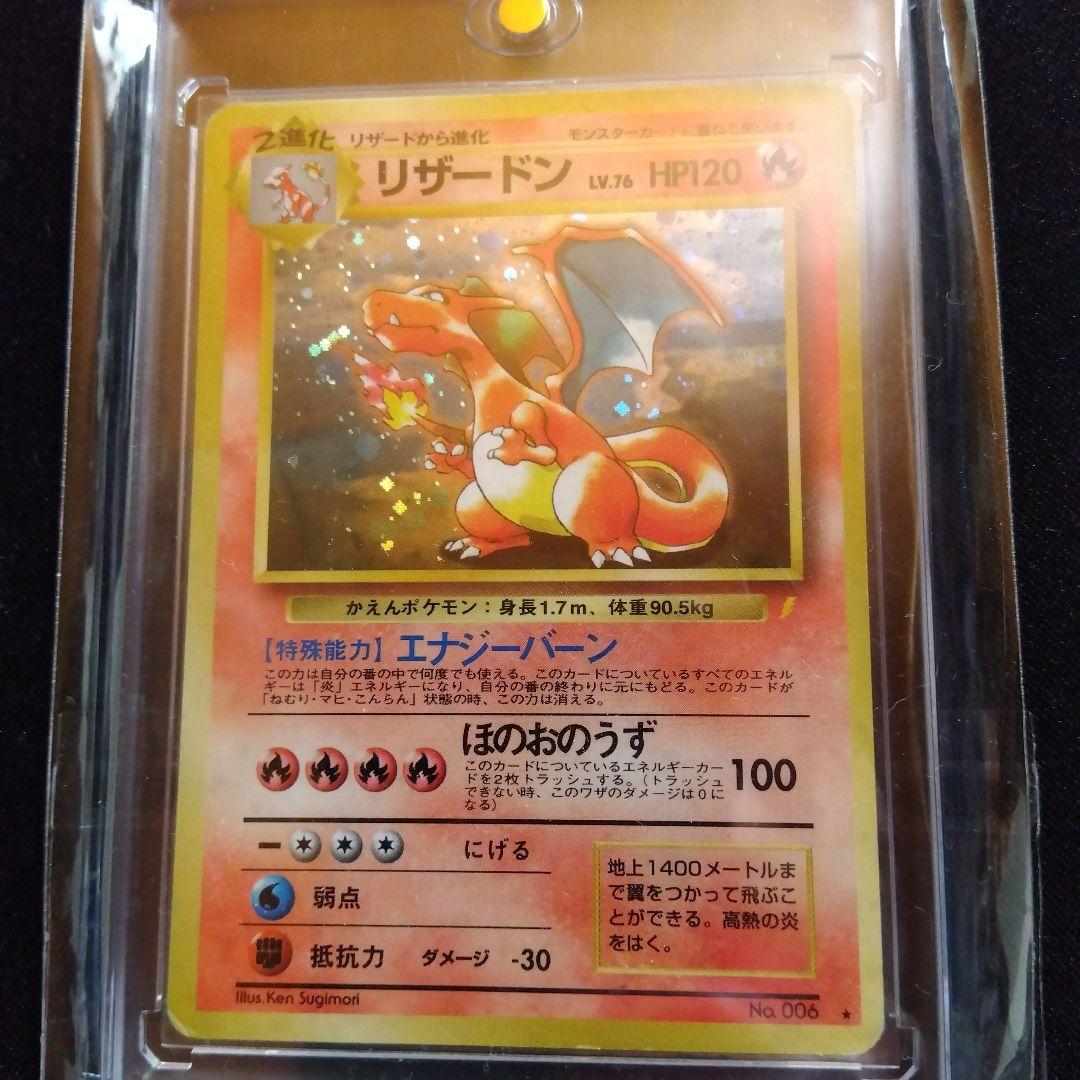 旧裏　リザードン HP120 Lv.76 ポケモンカード