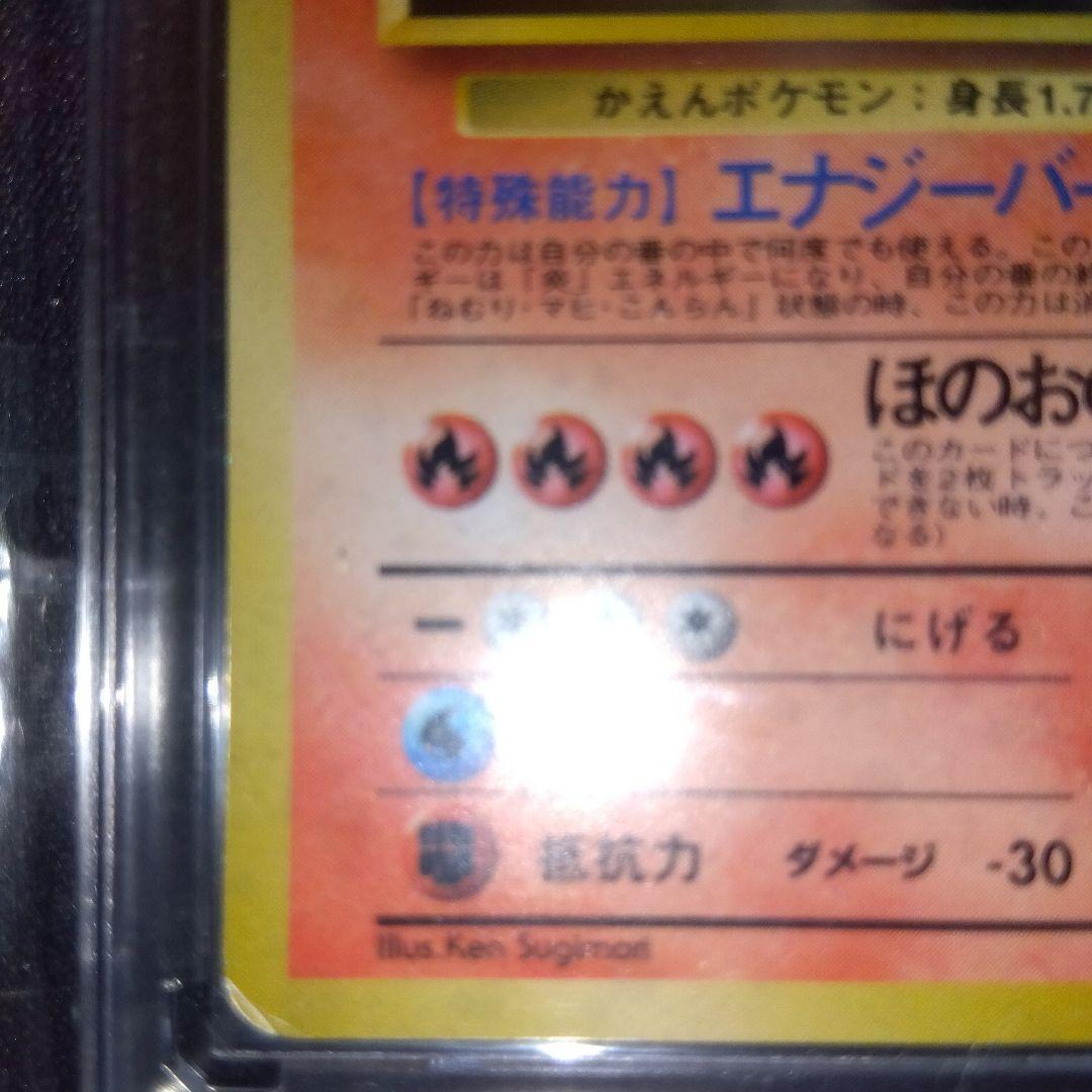 旧裏　リザードン HP120 Lv.76 ポケモンカード