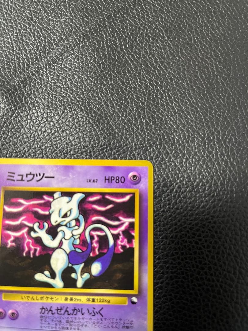 ポケモンカード　旧裏　ミュウツー