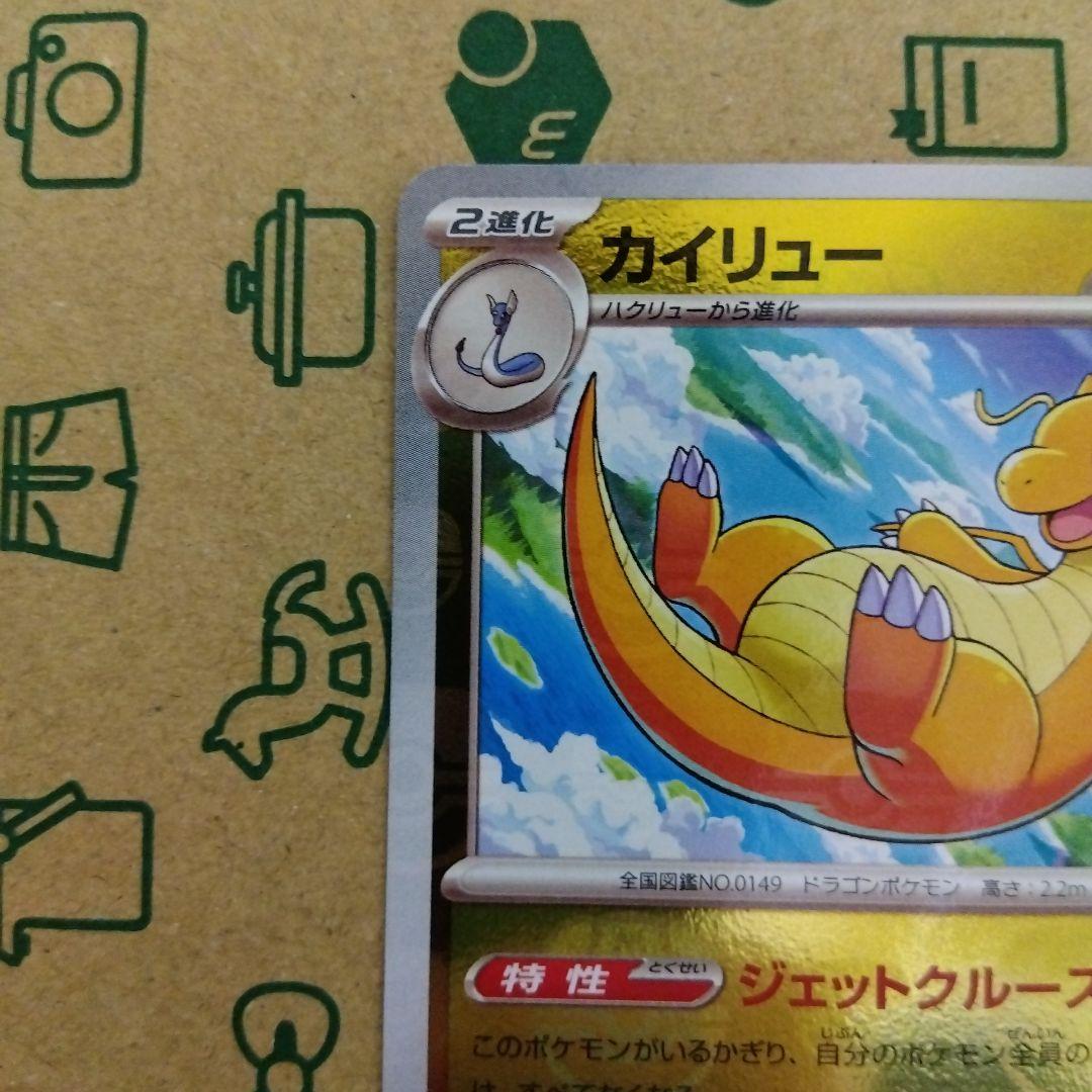 カイリューマスターボールミラー[SV2a 149/165]「ポケモン151」