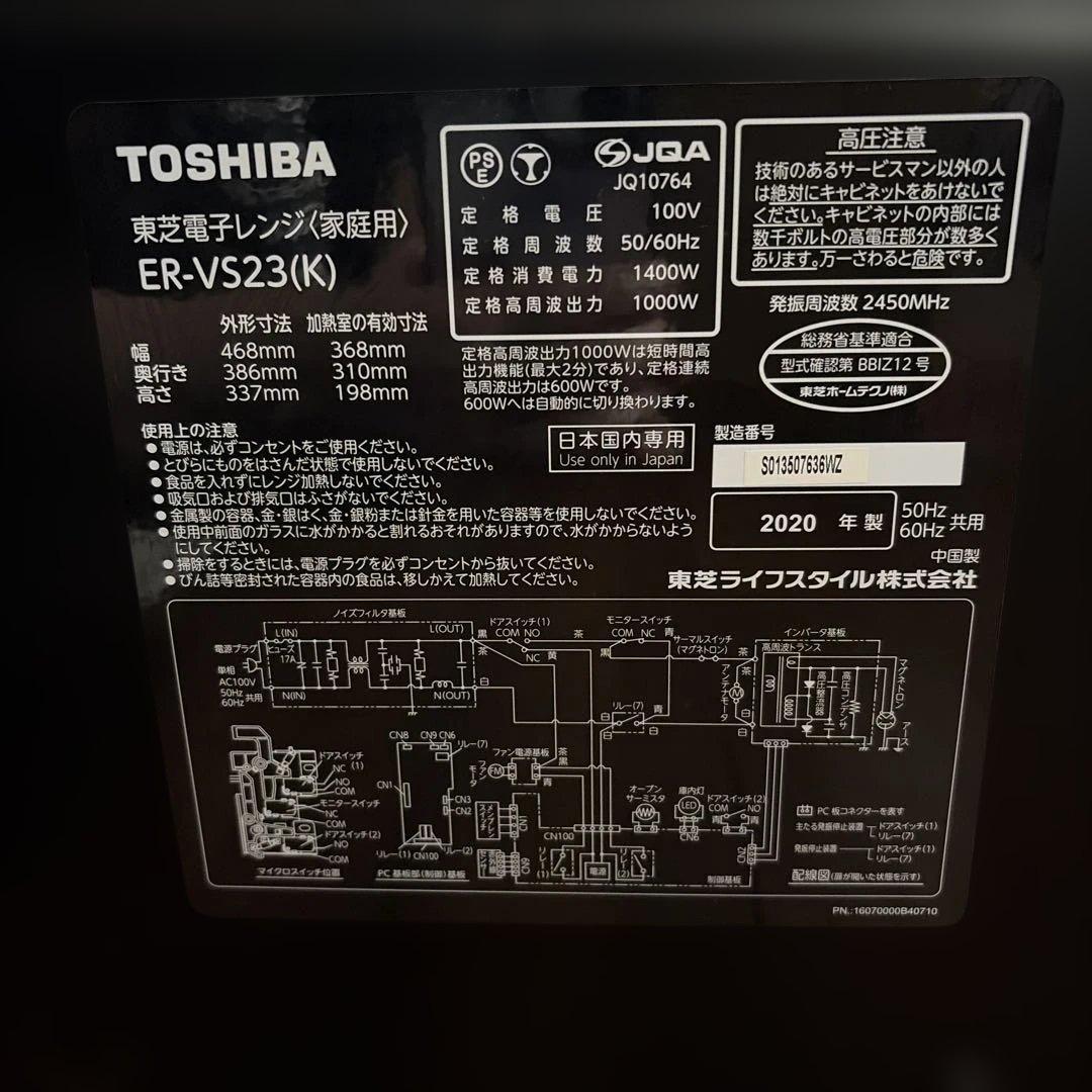 TOSHIBA ER-VS23(K) 単機能電子レンジ