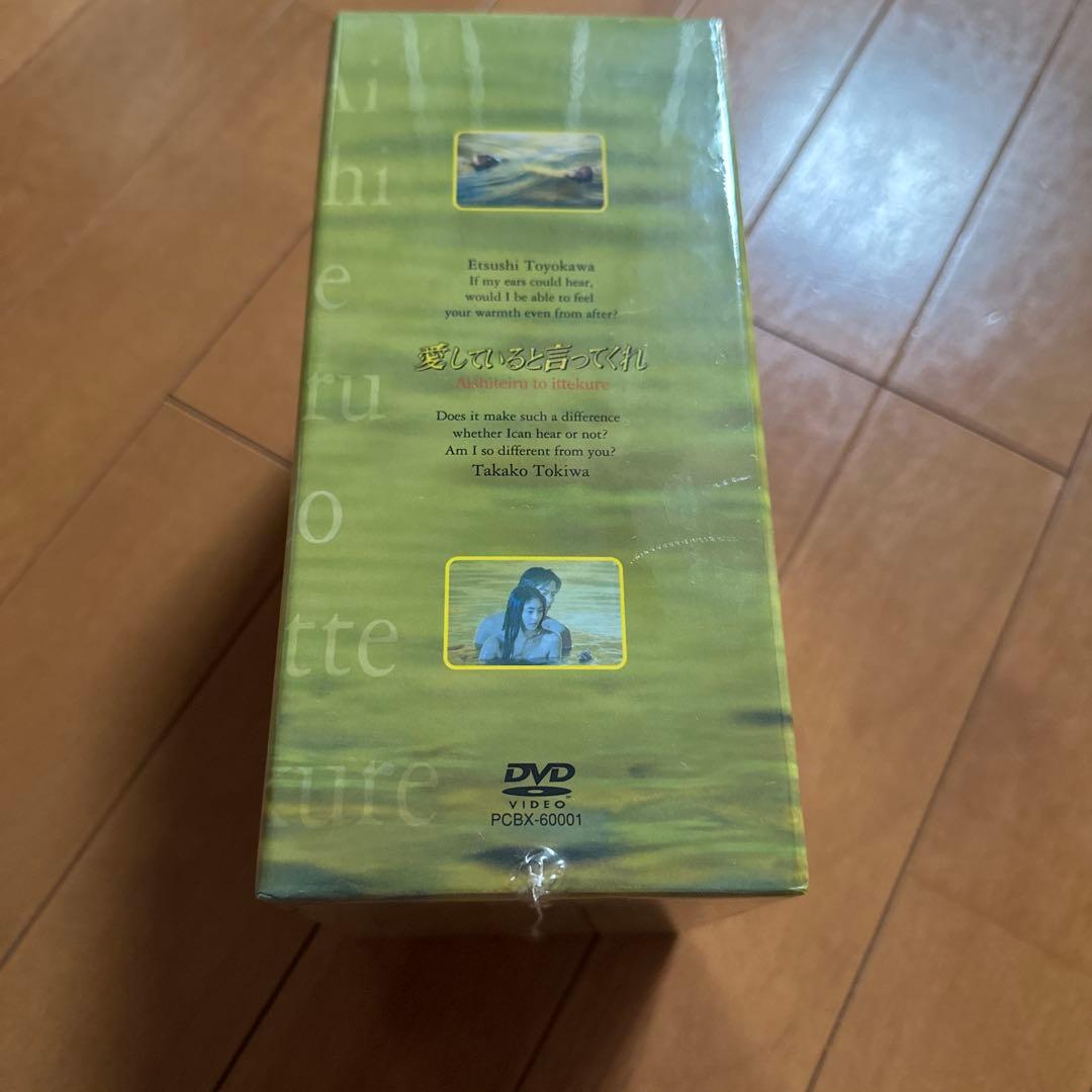 愛していると言ってくれ BOXセット〈6枚組〉