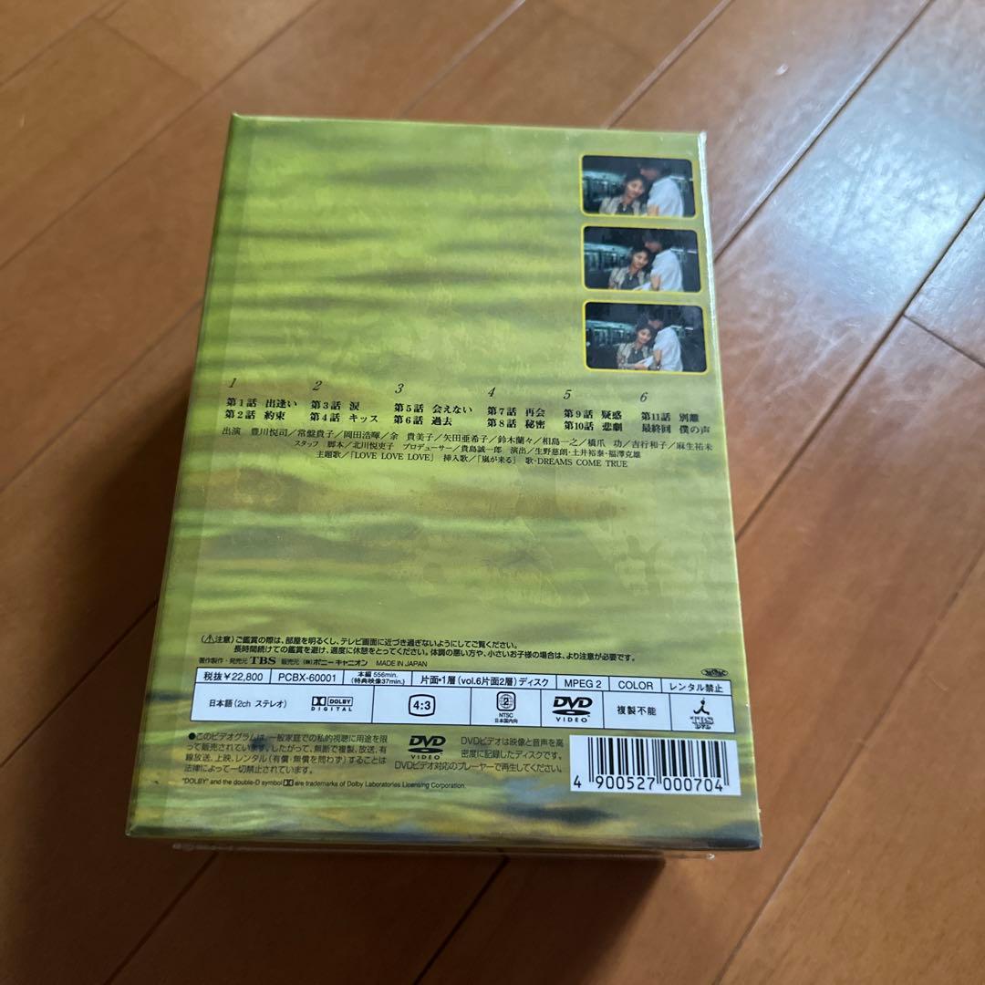 愛していると言ってくれ BOXセット〈6枚組〉