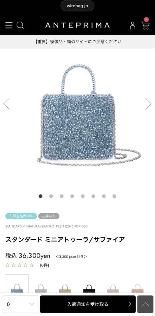 アンテプリマ ミニアトゥーラ （サファイア)