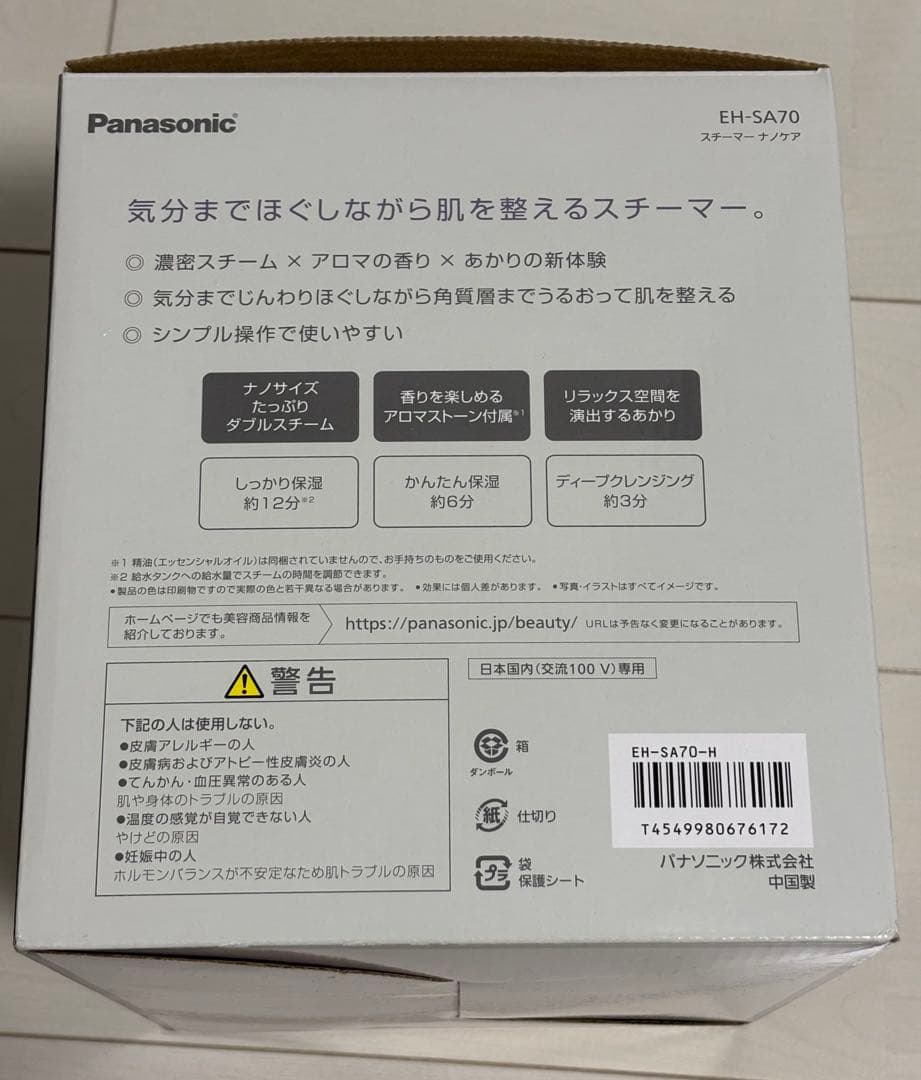 ［最終値下げ］新品未開封Panasonicスチーマー ナノケアEH-SA70-H
