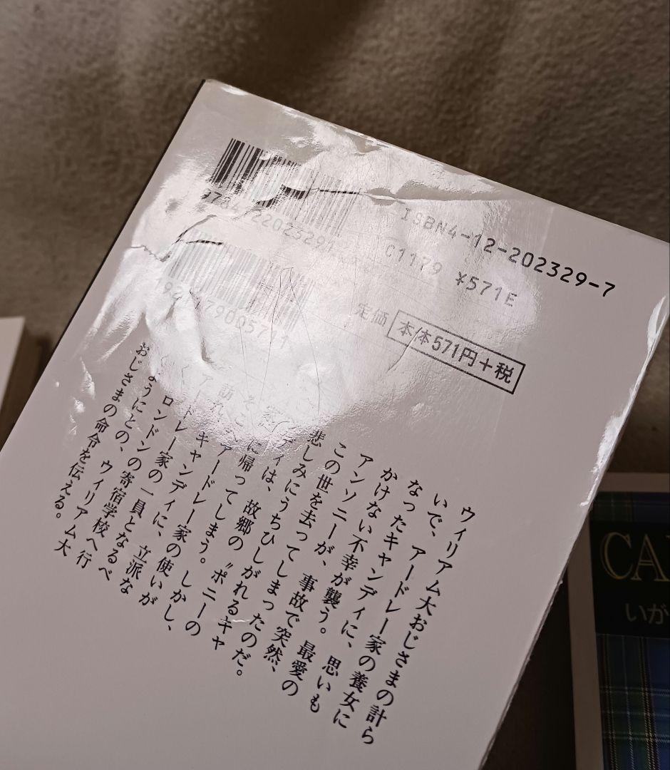 キャンディ♡キャンディ 　全巻