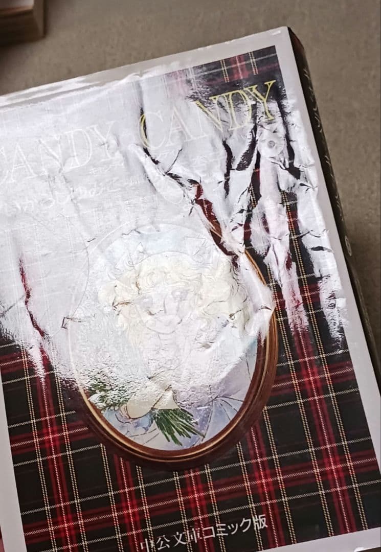 キャンディ♡キャンディ 　全巻