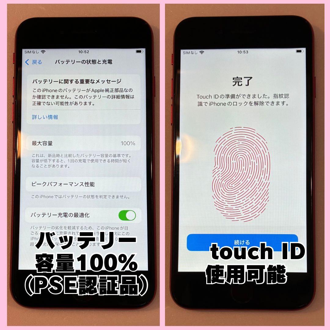 iPhone SE 2 128GB SIMフリー レッド#1231