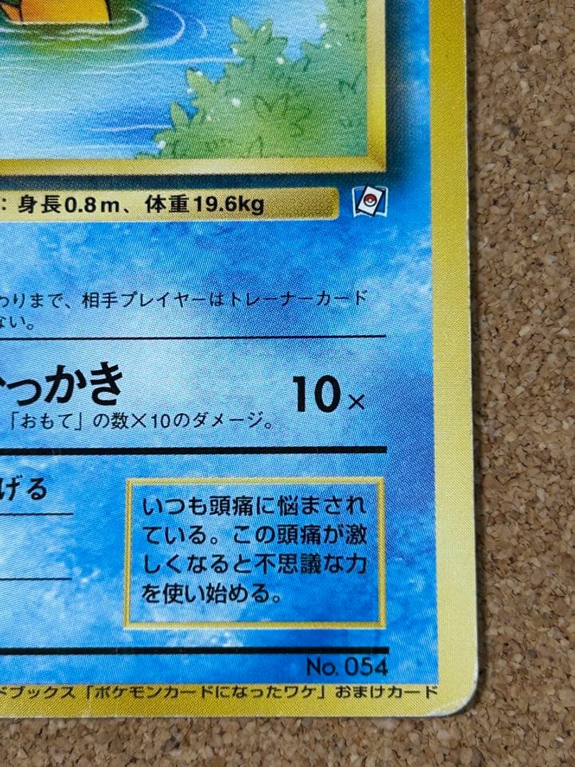 コダック_「ポケモンカードになったワケ 2巻」 おまけカード PROMO 第1…
