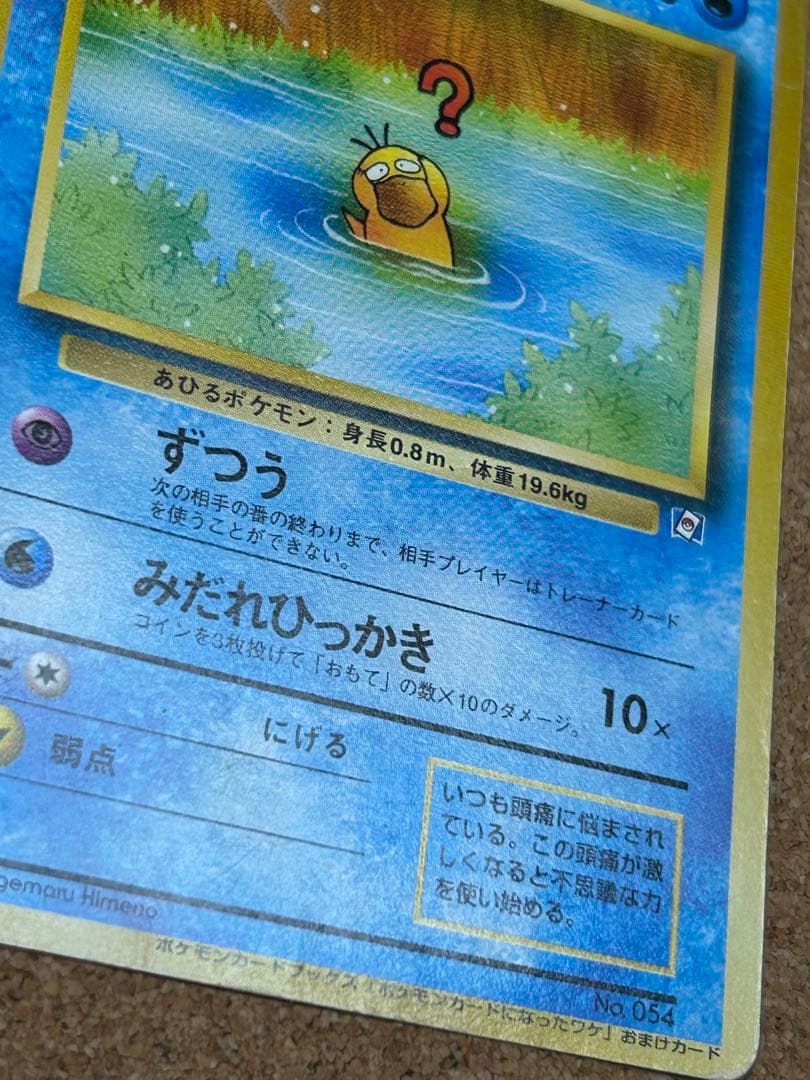 コダック_「ポケモンカードになったワケ 2巻」 おまけカード PROMO 第1…