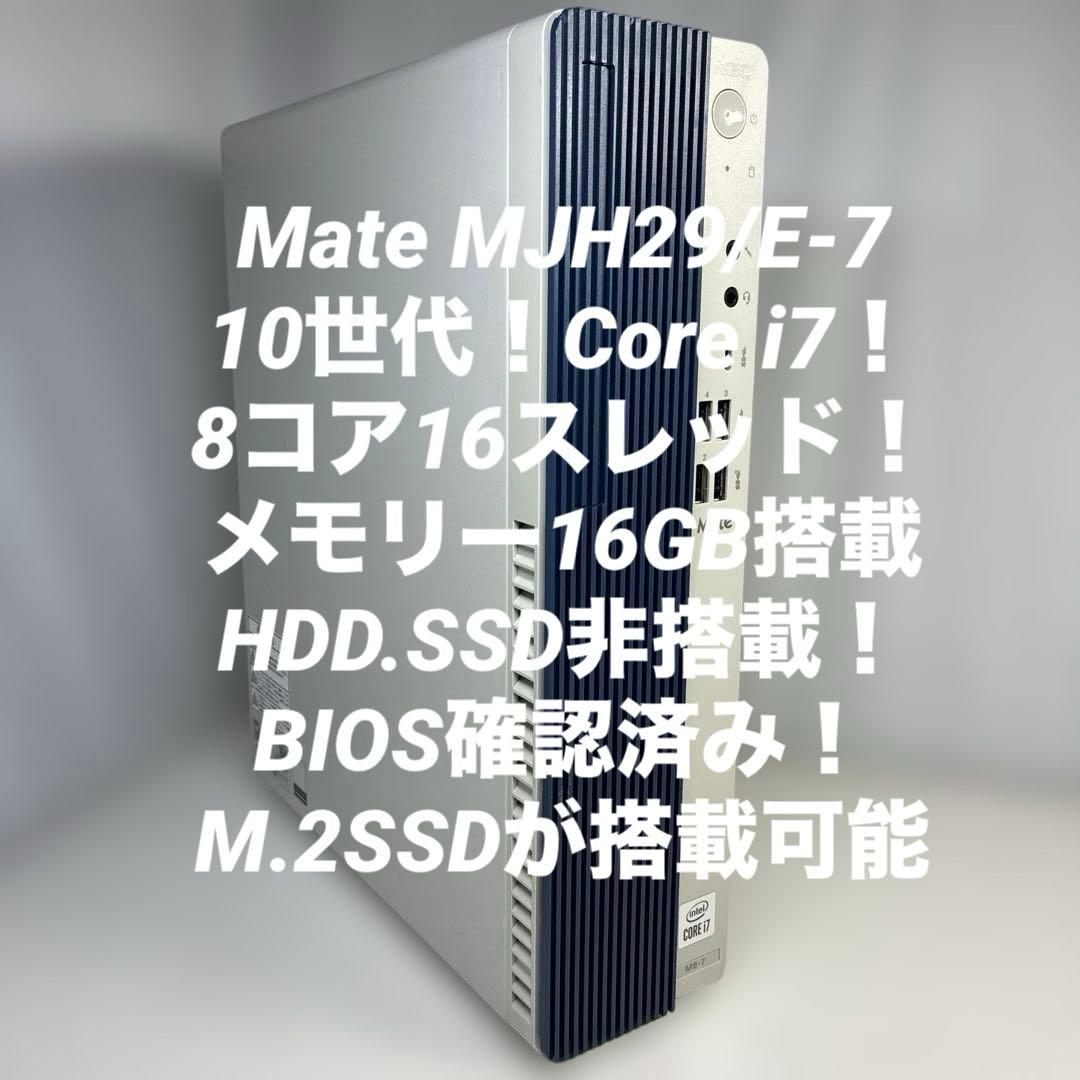 10世代！Core i7！Mate MJH29/E-7！BIOS確認済！ジャンク