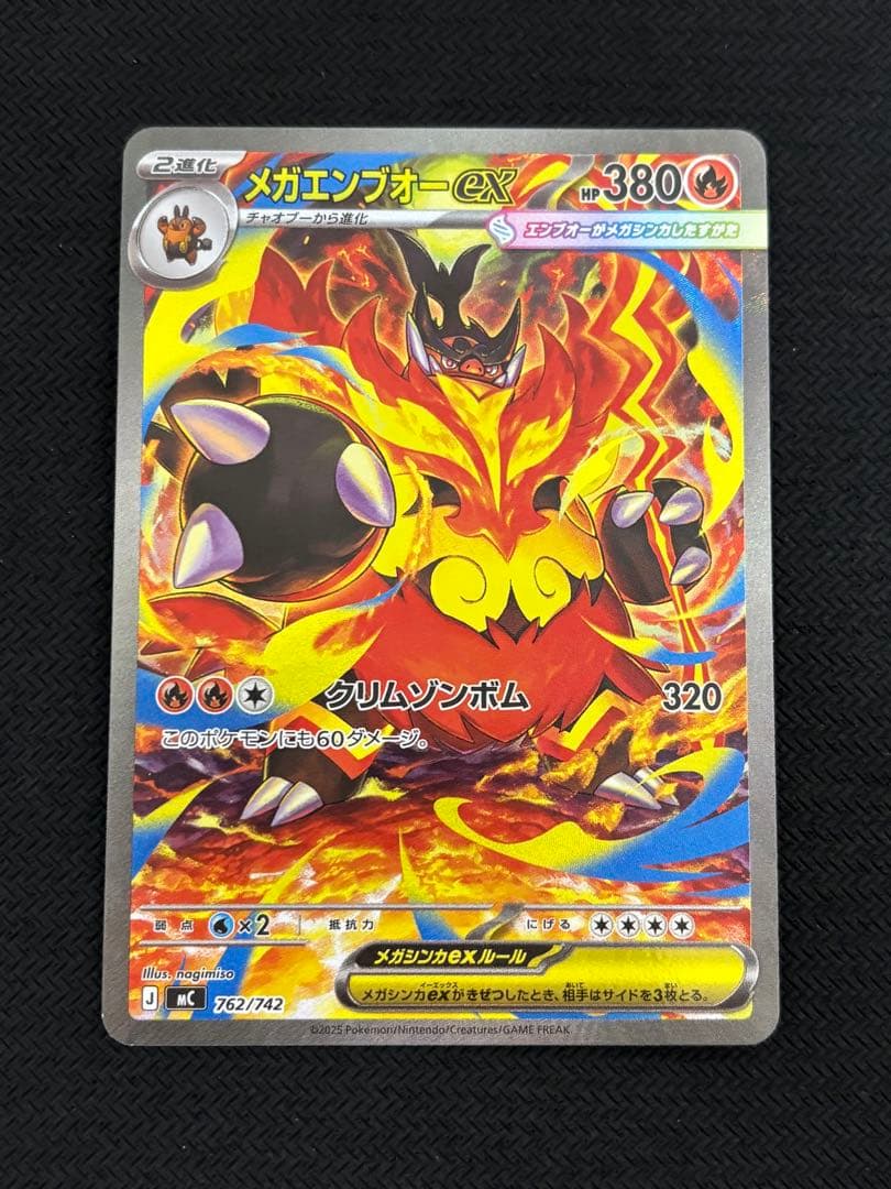 メガエンブオーex SAR ポケモンカードスタートデッキ100