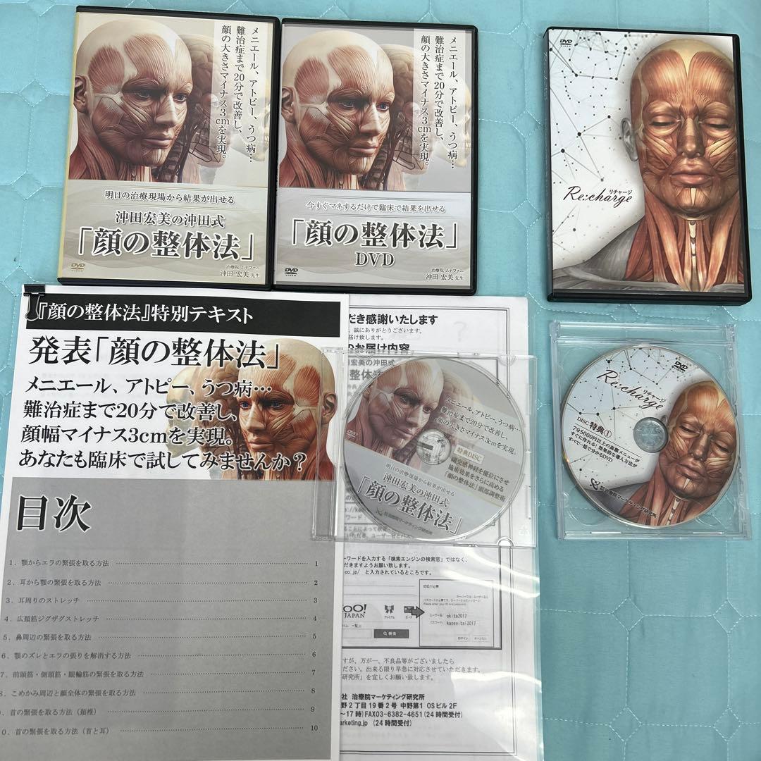 顔の整体法 DVD