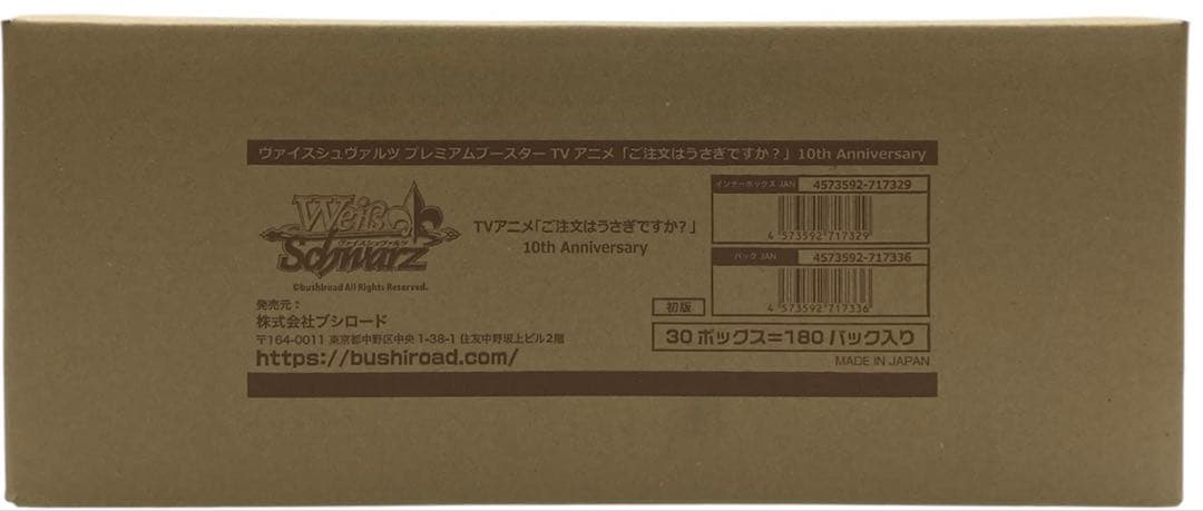 【新品・1カートン】プレミアムブースター ご注文はうさぎですか? 10th