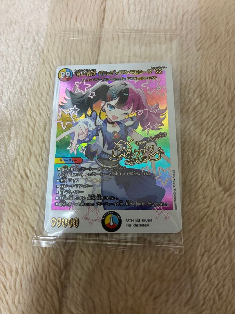 神アート モモミーズ '22 【未開封品】