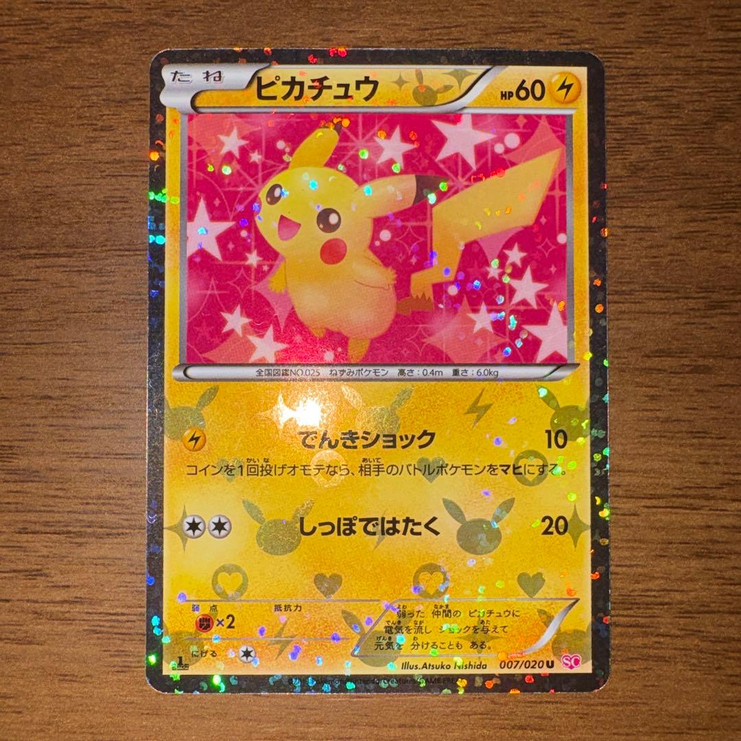 ポケモンカード ピカチュウ シャイニーコレクション 007/020