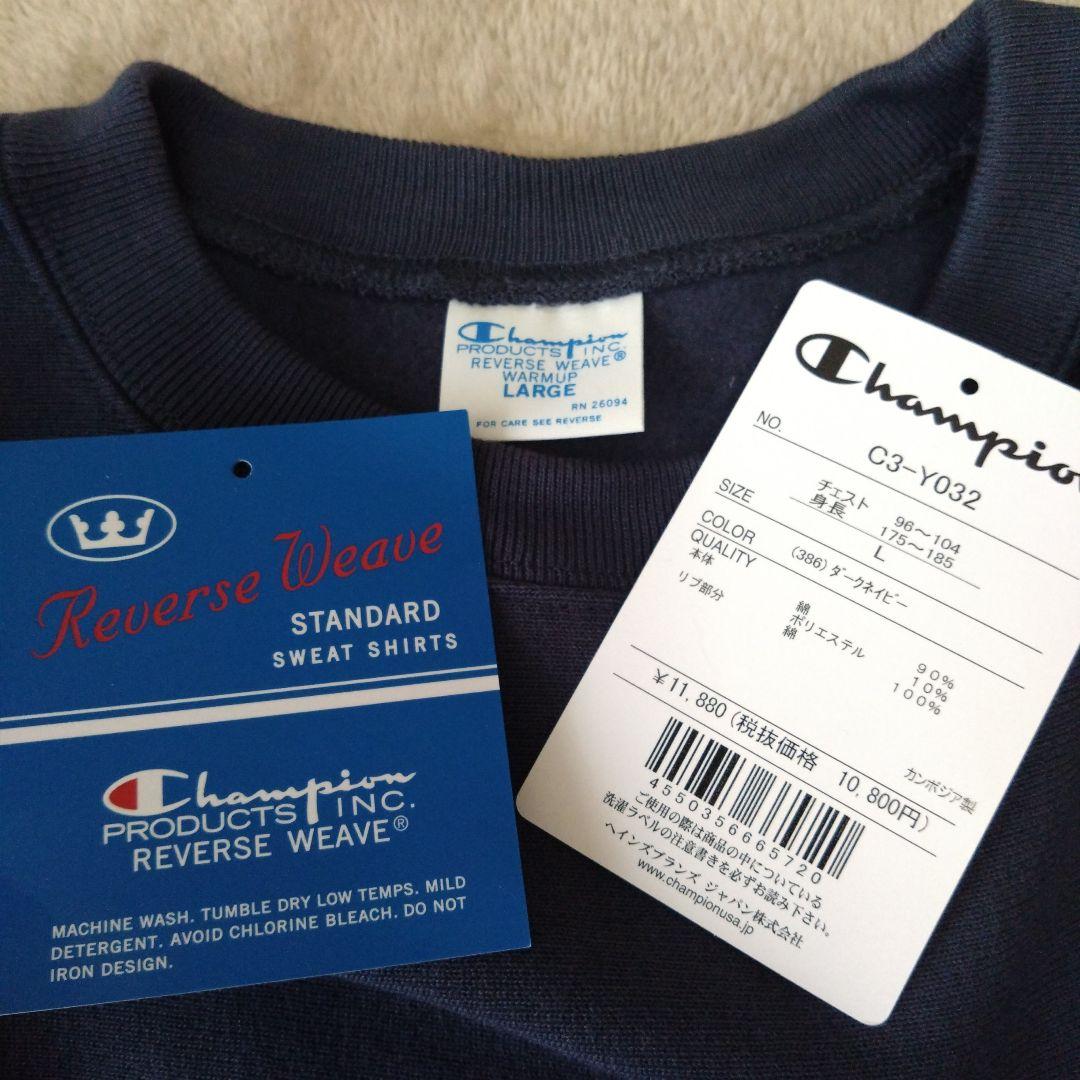 Champion Reverse Weave トレーナー L ネイビー