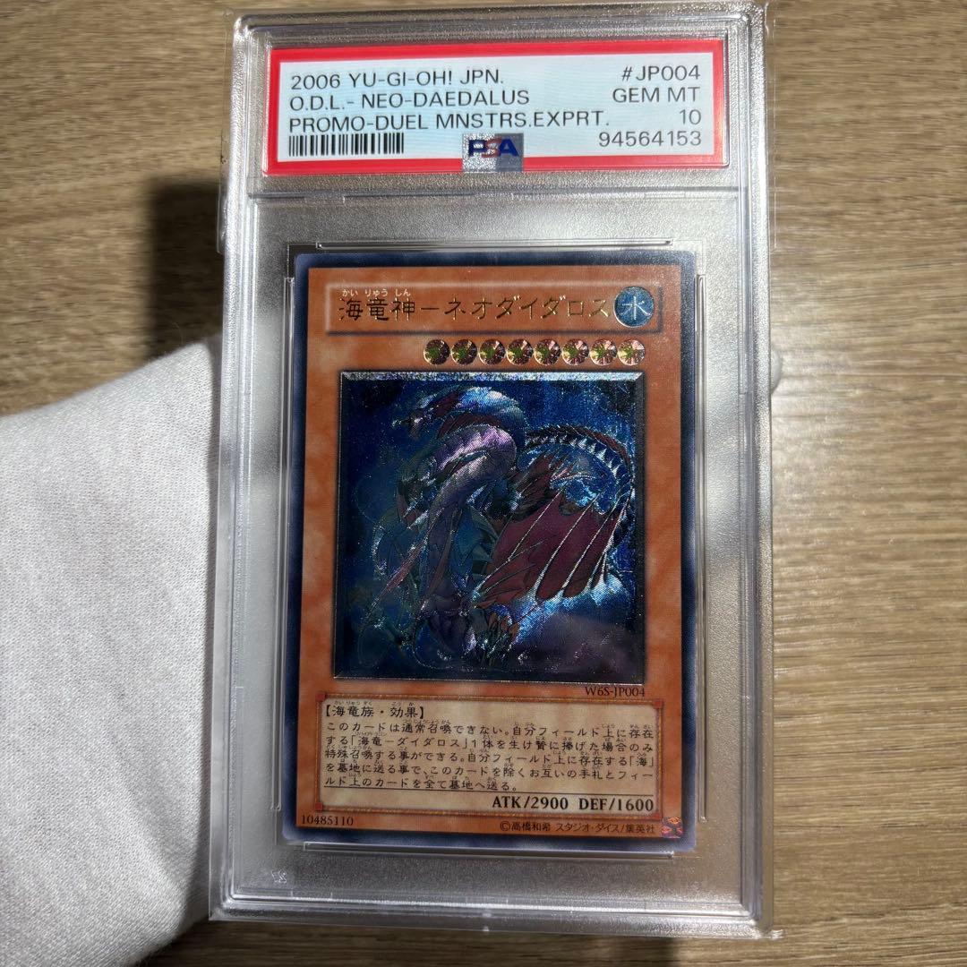 【 鑑定品 PSA10 】　極美品　世界85枚　海竜神 ネオダイダロス　レリーフ