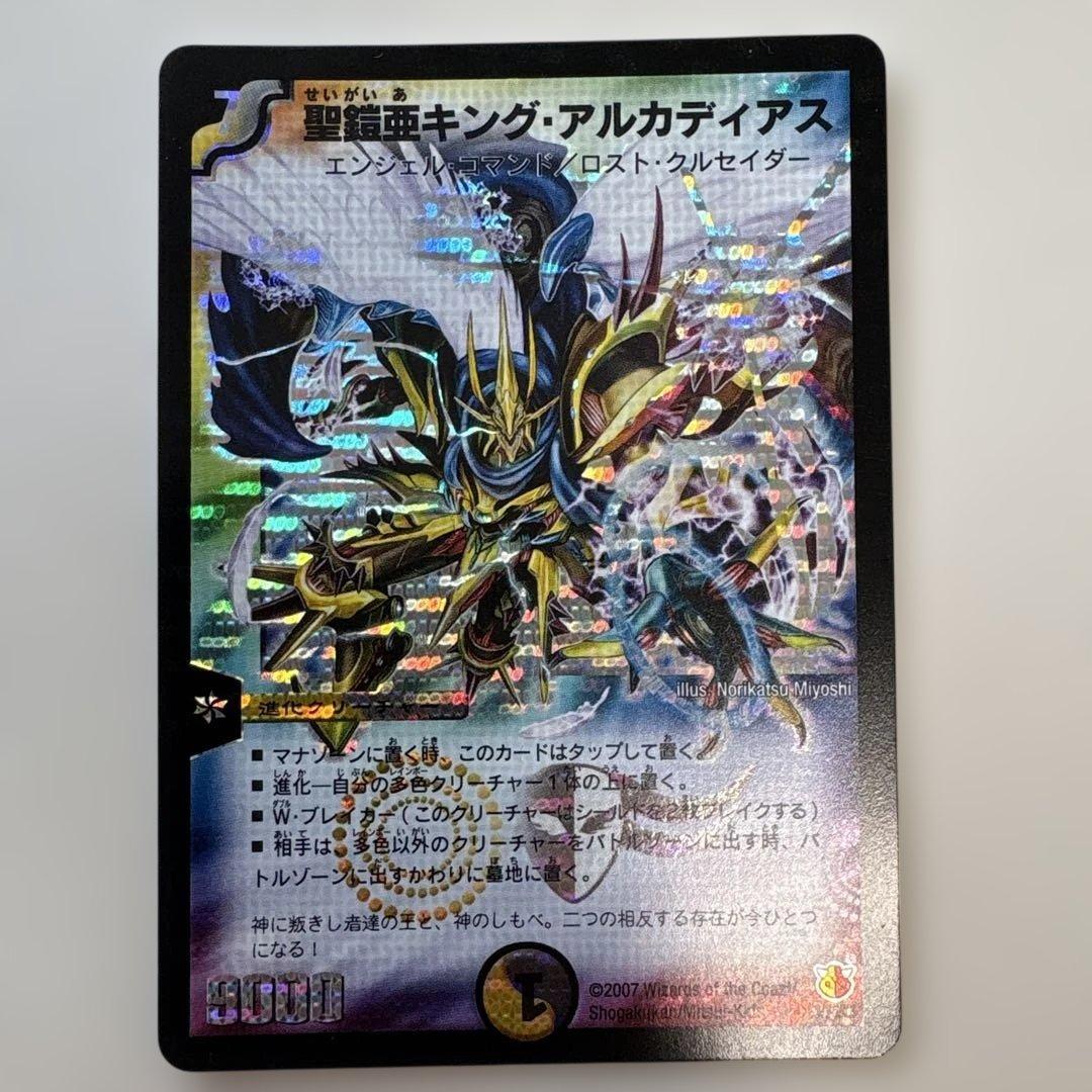 デュエルマスターズ　聖鎧亜キング・アルカディアス シークレット S3/S5/Y6