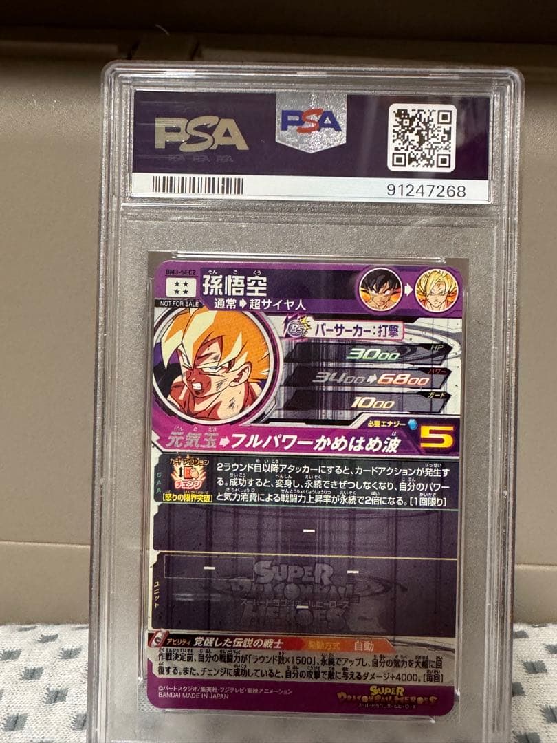 PSA10 孫悟空 BM3-SEC2 SDBH ドラゴンボールヒーローズ