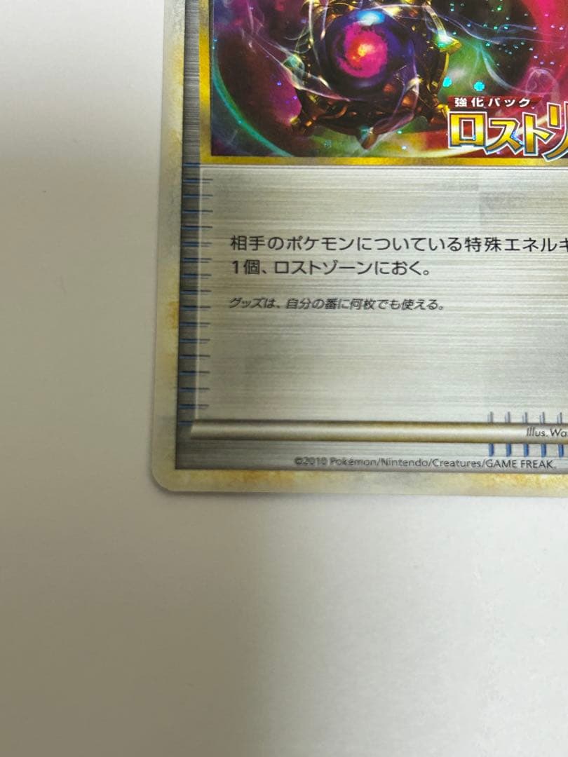 ポケモンカード ロストリムーバー　ロストリンク　　　 プロモ