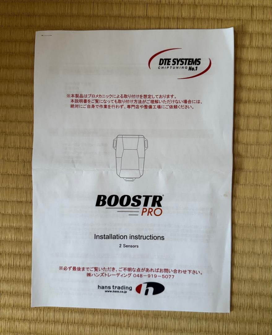 DTE SYSTEMS BOOSTR PRO 取り付け説明書付き