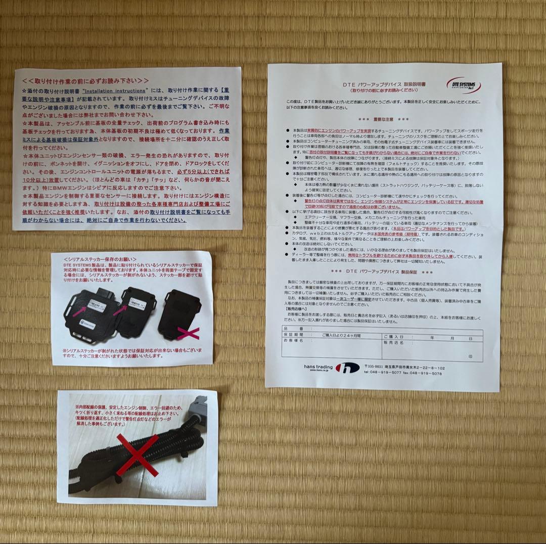 DTE SYSTEMS BOOSTR PRO 取り付け説明書付き