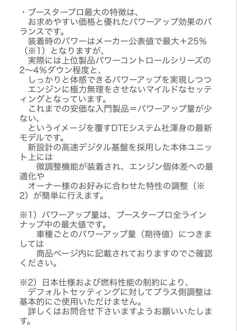 DTE SYSTEMS BOOSTR PRO 取り付け説明書付き