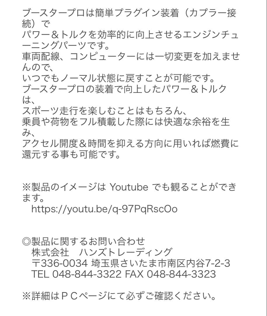 DTE SYSTEMS BOOSTR PRO 取り付け説明書付き