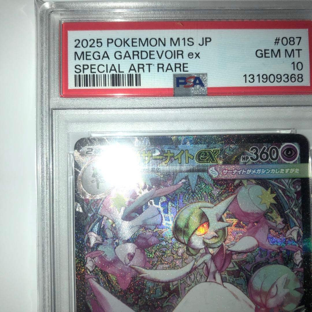 【PSA10】メガサーナイトex sar