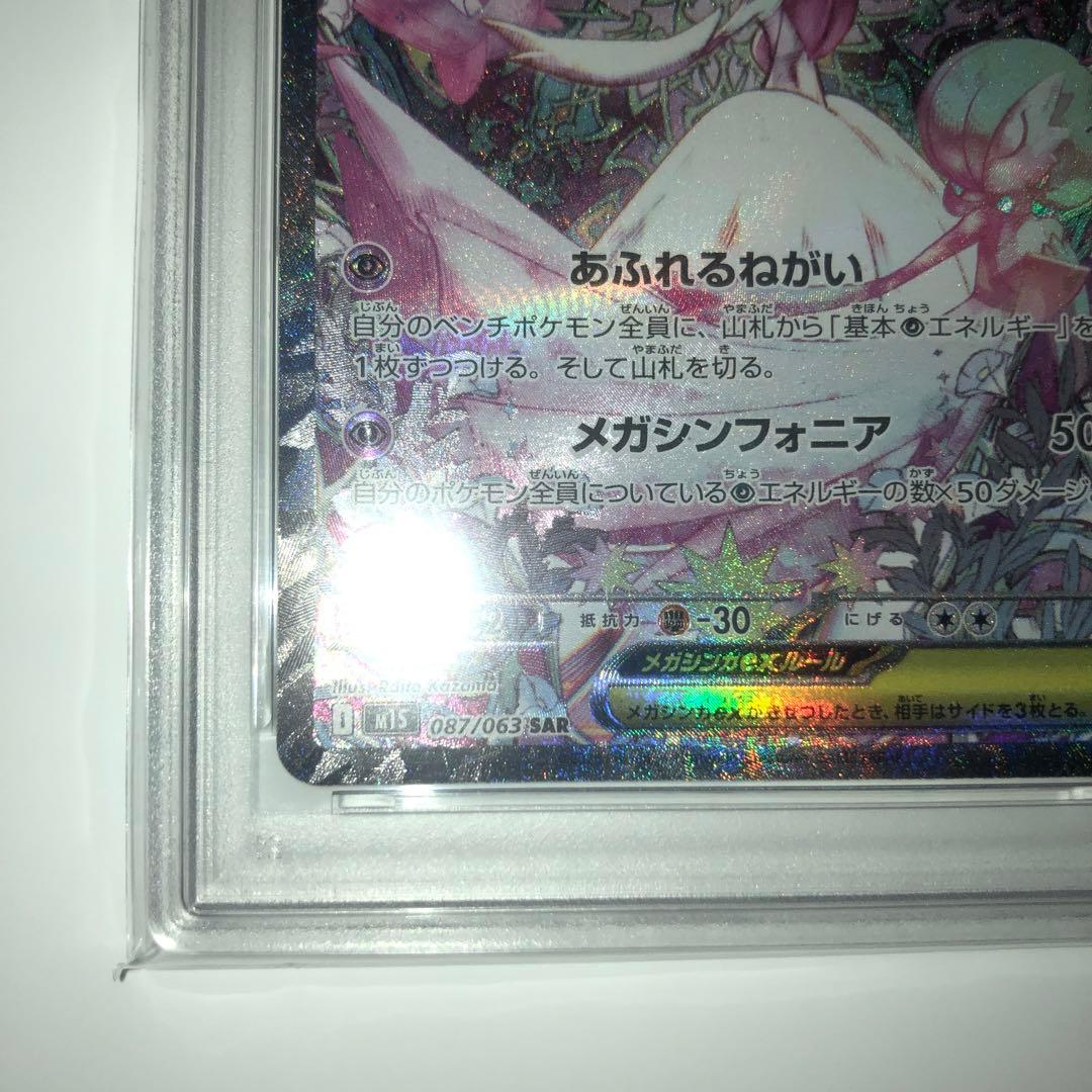 【PSA10】メガサーナイトex sar