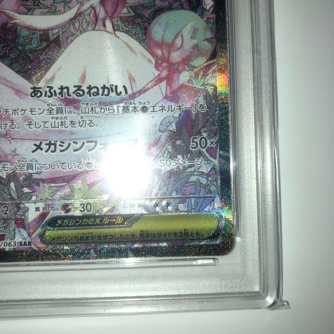 【PSA10】メガサーナイトex sar